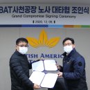 BAT 노동조합 이미지