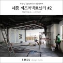 수수디자인스튜디오수수건축