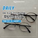 청산약국 | 대구 초고도근시 토릭 후방렌즈삽입술 EVO + ICL 수술 당일후기