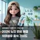 지실경로당 | 2026 노인 변비 해결 식이섬유 음식 가이드