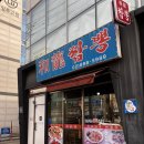 화룡짬뽕 | 광명 짬뽕맛집 소하동 화룡짬뽕 내돈내산 후기