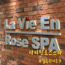 라비앙로즈스파