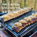 일품풍천장어 | 중량구 장어 맛집 / 아빠가 좋아하시는 일품 풍천 장어