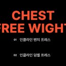 에스더블유팜(주) | [더블에스 목포점] 터지기 일보직전! 프리웨이트로 하는 가슴운동