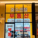 센텀공인중개사사무소 | [화성 동탄신도시 부동산] 세이프홈즈 공식 파트너 &#39;호수센텀공인중개사사무소&#39;