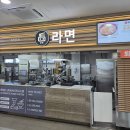 로봇커피 | '문막휴게소(인천방향)' 영동고속도로 이색 휴게소 내돈내산 후기 | 로봇라면 | 로봇커피