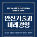 미래안전 이미지