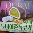 3980 | 두바이쫀득쿠키 마트에서 3,980원에 사 먹어 본 후기 / 홈메이드 레시피