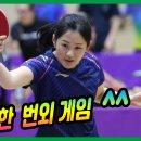 유쾌한 번외 게임 ^^ 이희성(1부) vs 배선영(1부) 단체전~ 제2회 음성명작배 전국탁구대회 이미지