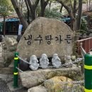 공원가든 | 부산 가야공원 오리불고기 백숙 맛집 냉수탕가든 예약 및 후기
