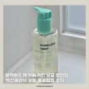 두두폼 | 블랙헤드 제거에 딱인 모공클렌징 맥스클리닉 오일 폼클렌징 후기