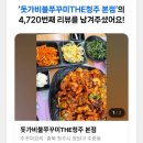 군인가족 편의매장 | 청주 주중동 [돗가비 불 쭈꾸미 청주 본점] _ 불향 가득 쭈꾸미 덮밥 주말 방문 후기 _ 내돈내산