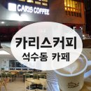 카리스커피 이미지