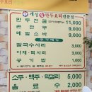 개성손만두(평택점) 이미지