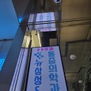 삼성에스마취통증의학과의원 | 인계동 도수치료 지긋지긋한 통증 벗어나보자