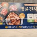 명륜진사갈비 탄벌점 이미지