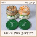 유아식 아침메뉴 푸드케어 클레 영양찬 15개월 아기 식단 후기
