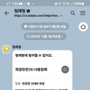 재경2614동창회 단체톡 강퇴 사건 이미지