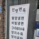 진영면옥 평양냉면 후기 입맛이 바뀐 첫 경험 기록