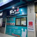 닭강정에 반하다(분평점)