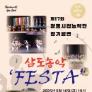 광명시립농악단 정기공연 이미지