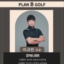 플랜B 골프연습장 이미지