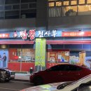 짬뽕진사부