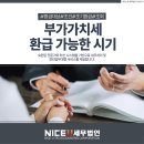 나이스유세무법인 이미지