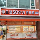 파주안경점 운정으뜸50 파주선글라스,파주맞춤렌즈