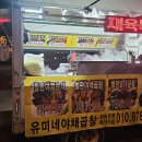 유미네곱창 - 세종특별자치시 행복6길 36 | 유미네곱창