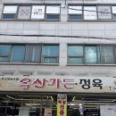 옥산가든 | 백암맛집 옥산가든