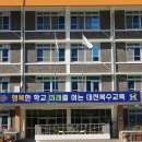 대전복수초등학교 이미지