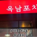 옥남이네 포차 이미지