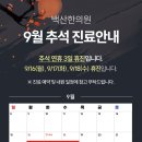 백산한의원 이미지