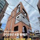 빌딩온부동산중개주식회사 | 원빌딩중개법인 25년 4월 둘째주 빌딩 매매사례(빌딩퍼스트)
