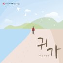 [3월 13일~14일] 극연구집단 시나위 ＜귀가＞ 부산시민회관 소극장 공연안내 입니다~! 이미지