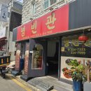명빈관 이미지