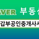 갑부공인중개사사무소 이미지