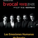 (공연) 비보컬아카펠라 콘서트 타임뉴스