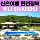 스마일어택 | 스마일로드 아프리카 신혼여행 | 케냐 마사이마라 2박 3일 사파리 투어 리얼 후기