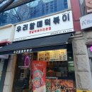 우리할매떡볶이 평택안중점 네이버블로그