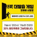 [모아바] 카톡 대탈출 게임 참여하고 할인 쿠폰 받아보자~! ( 12/1~12/10 오후 3시까지) 이미지