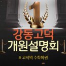 올림피아드교육강동고덕캠퍼스