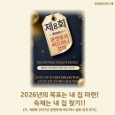 강의경로식당 | 2026년의 목표는 내 집 마련! 숙제는 내 집 찾기!!(ft. 제8회 2025년 문멘토의 씨드머니 심화 강의 후기)