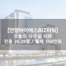 아이에스BIZ타워 앞