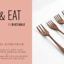 키친바이빅테이블 이미지