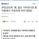 "통의동 사무실 방탄유리 아냐…경호 공백 어떻게 책임질 것인가" 이미지