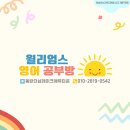 어메이징 어린이 스피치 (초1~3) | [공지] 2026 겨울방학특강