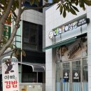 엄마愛김밥