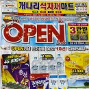 개나리식자재마트